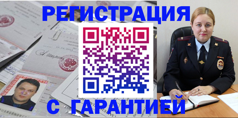 прописка штамп в Горнозаводске