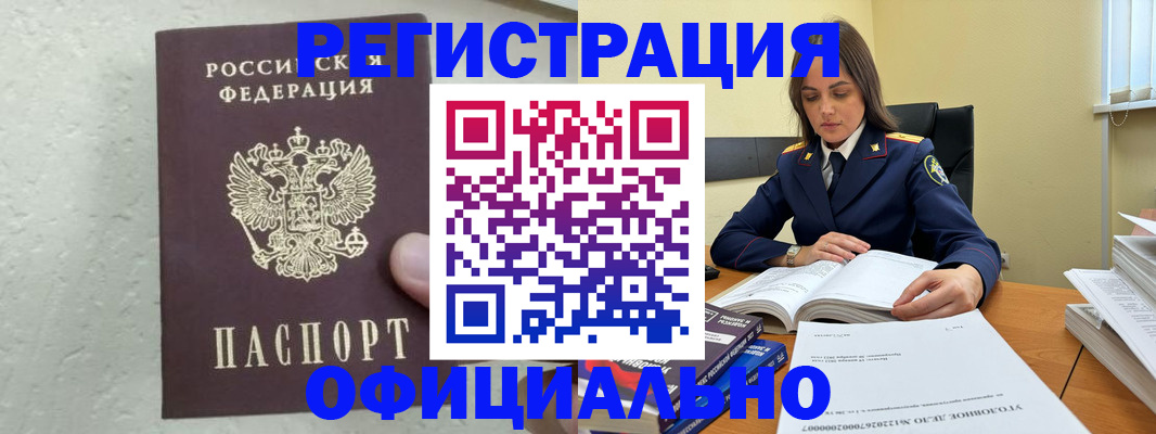 прописка от собственника в Горнозаводске