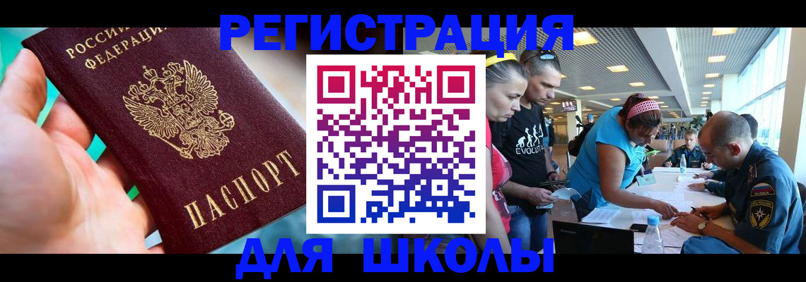 регистрация для школы в Горнозаводске